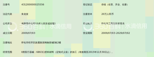 怀化星冠义齿制品