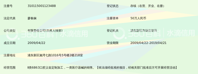 上海凯丰义齿制作_360百科
