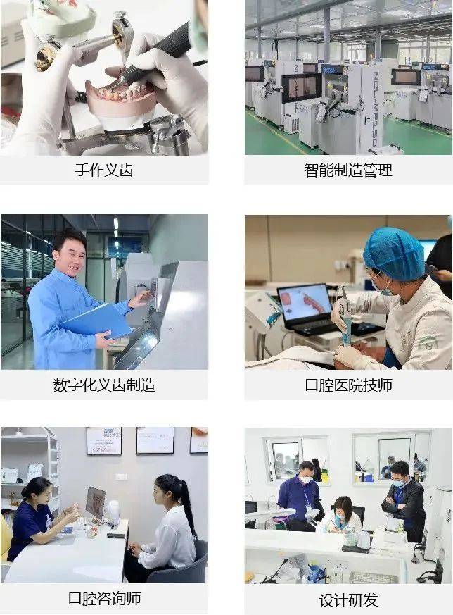 口腔义齿制造专业