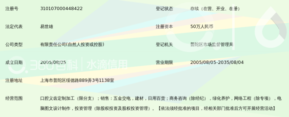 上海智成义齿制作_360百科