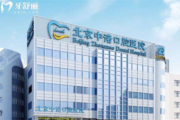 北京正规口腔医院镶牙多少钱一颗?