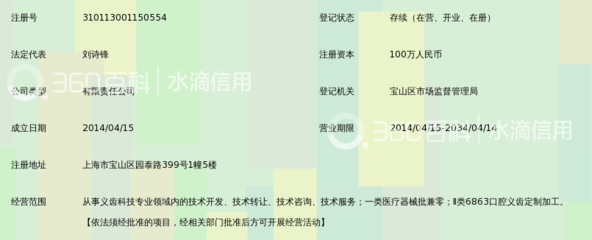 上海沪祥义齿_360百科